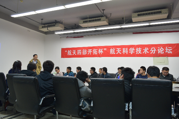 “航天四部开拓杯”SY14152班报告会